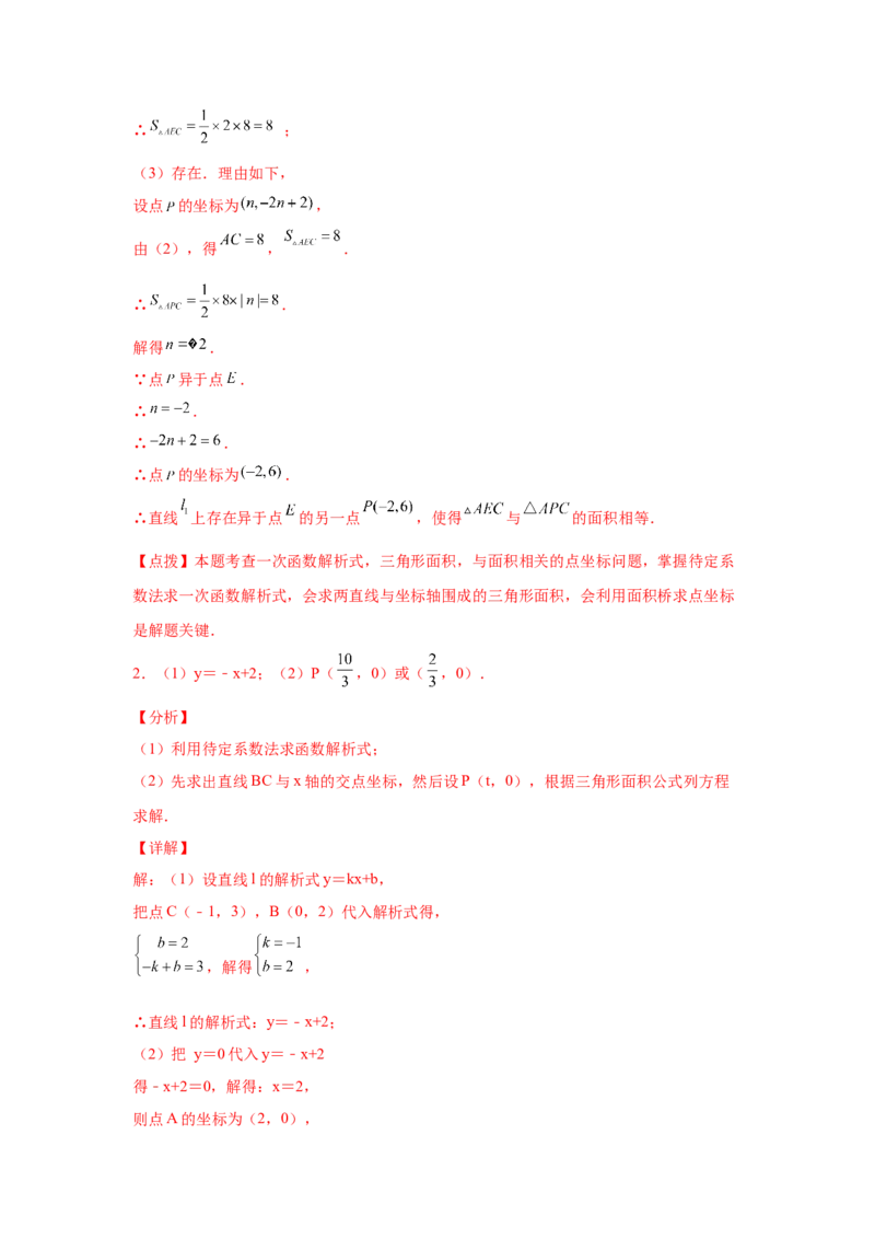 专题4.18一次函数&ldquo;设参求值&rdquo;问题（拓展篇）（专项练习）-2021-2022学年八年级数学上册基础知识专项讲练（北师大版）_北师大初中数学_8上-北师大版初中数学_旧版_06专项讲练