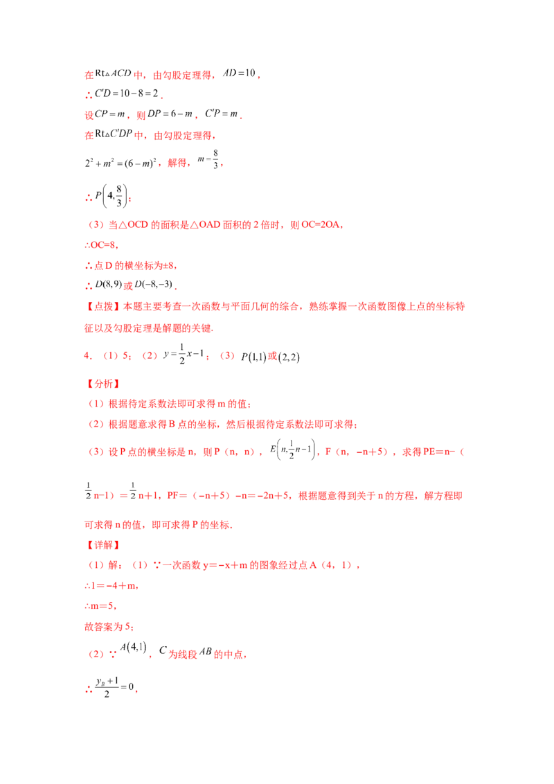 专题4.18一次函数&ldquo;设参求值&rdquo;问题（拓展篇）（专项练习）-2021-2022学年八年级数学上册基础知识专项讲练（北师大版）_北师大初中数学_8上-北师大版初中数学_旧版_06专项讲练