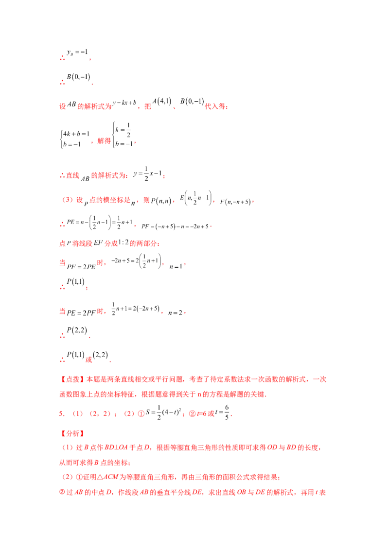 专题4.18一次函数&ldquo;设参求值&rdquo;问题（拓展篇）（专项练习）-2021-2022学年八年级数学上册基础知识专项讲练（北师大版）_北师大初中数学_8上-北师大版初中数学_旧版_06专项讲练