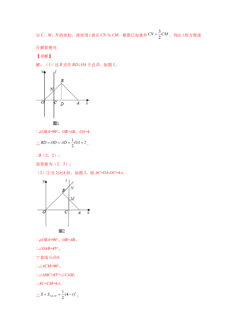 专题4.18一次函数&ldquo;设参求值&rdquo;问题（拓展篇）（专项练习）-2021-2022学年八年级数学上册基础知识专项讲练（北师大版）_北师大初中数学_8上-北师大版初中数学_旧版_06专项讲练