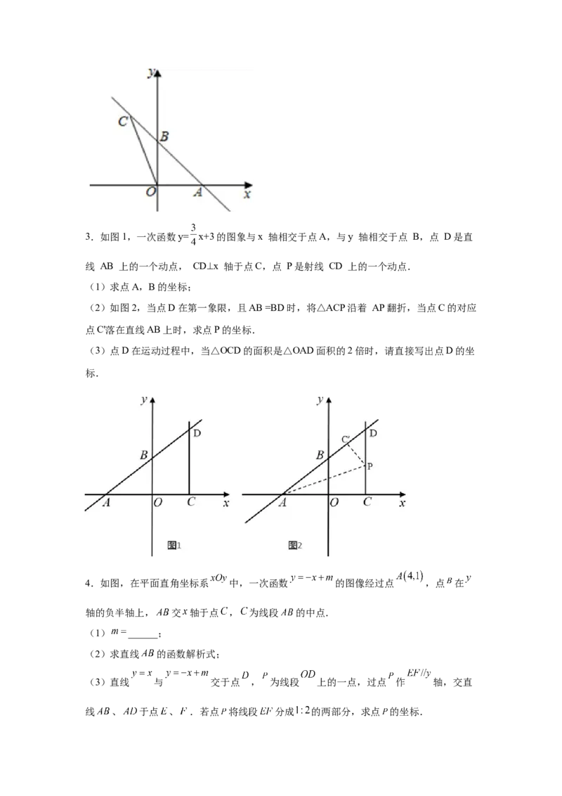 专题4.18一次函数&ldquo;设参求值&rdquo;问题（拓展篇）（专项练习）-2021-2022学年八年级数学上册基础知识专项讲练（北师大版）_北师大初中数学_8上-北师大版初中数学_旧版_06专项讲练