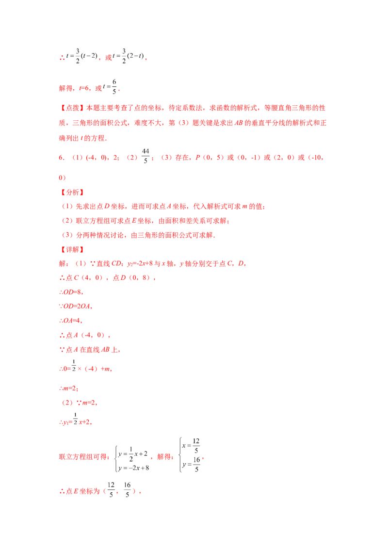 专题4.18一次函数&ldquo;设参求值&rdquo;问题（拓展篇）（专项练习）-2021-2022学年八年级数学上册基础知识专项讲练（北师大版）_北师大初中数学_8上-北师大版初中数学_旧版_06专项讲练