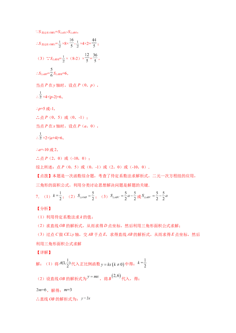 专题4.18一次函数&ldquo;设参求值&rdquo;问题（拓展篇）（专项练习）-2021-2022学年八年级数学上册基础知识专项讲练（北师大版）_北师大初中数学_8上-北师大版初中数学_旧版_06专项讲练