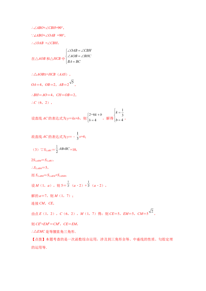 专题4.18一次函数&ldquo;设参求值&rdquo;问题（拓展篇）（专项练习）-2021-2022学年八年级数学上册基础知识专项讲练（北师大版）_北师大初中数学_8上-北师大版初中数学_旧版_06专项讲练
