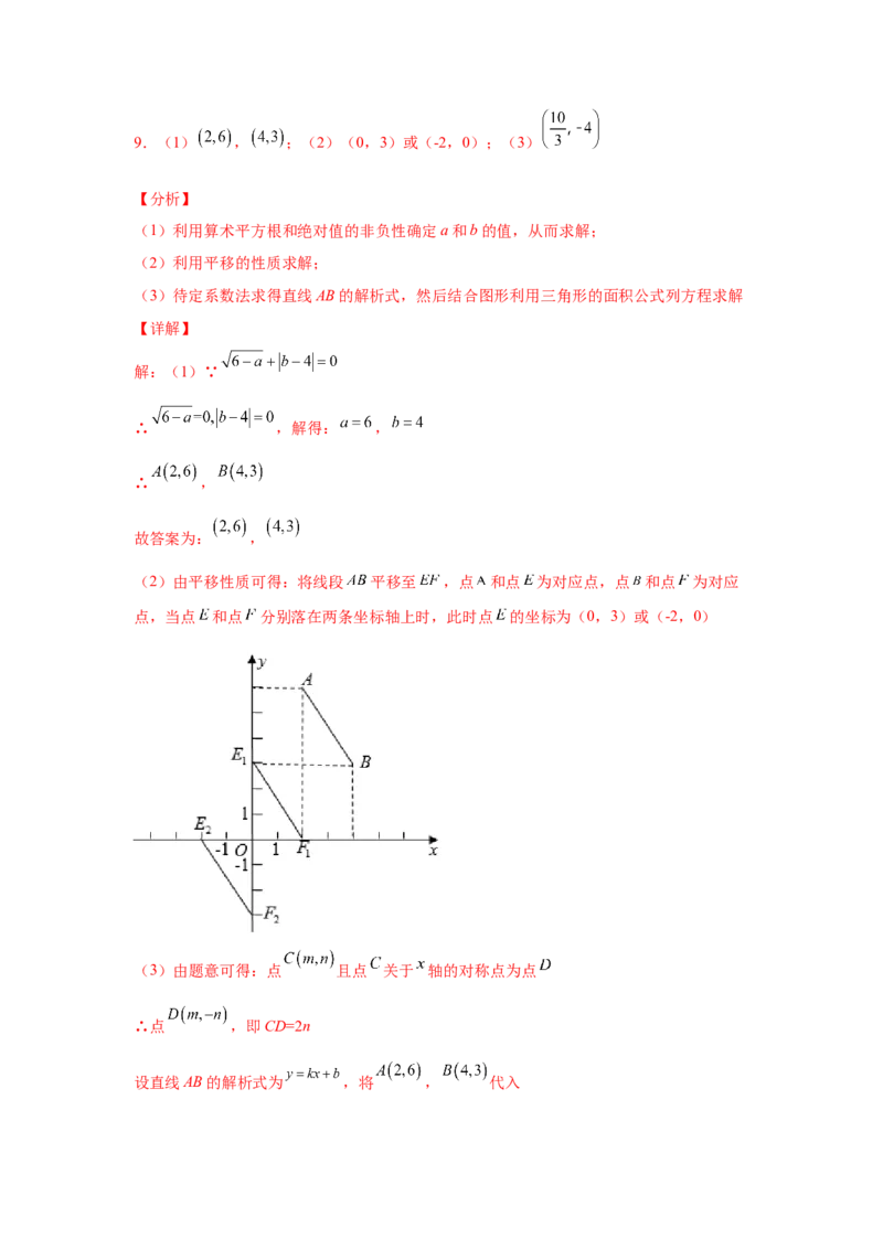 专题4.18一次函数&ldquo;设参求值&rdquo;问题（拓展篇）（专项练习）-2021-2022学年八年级数学上册基础知识专项讲练（北师大版）_北师大初中数学_8上-北师大版初中数学_旧版_06专项讲练