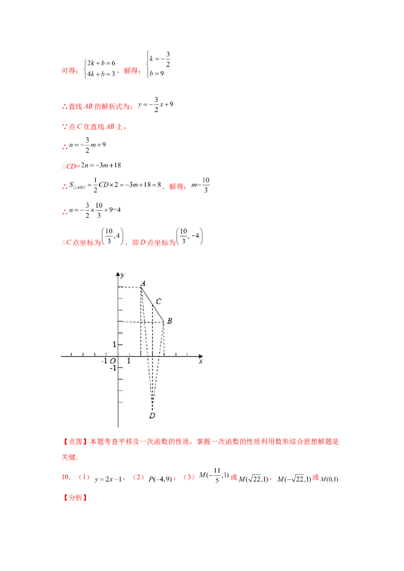 专题4.18一次函数&ldquo;设参求值&rdquo;问题（拓展篇）（专项练习）-2021-2022学年八年级数学上册基础知识专项讲练（北师大版）_北师大初中数学_8上-北师大版初中数学_旧版_06专项讲练