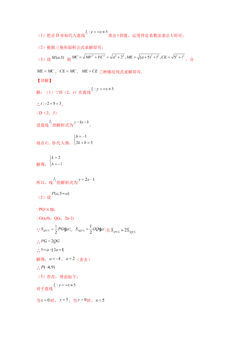 专题4.18一次函数&ldquo;设参求值&rdquo;问题（拓展篇）（专项练习）-2021-2022学年八年级数学上册基础知识专项讲练（北师大版）_北师大初中数学_8上-北师大版初中数学_旧版_06专项讲练