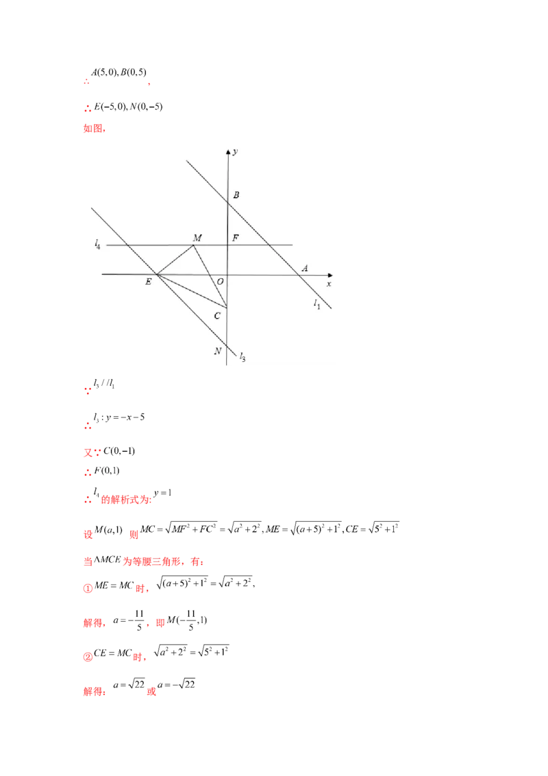 专题4.18一次函数&ldquo;设参求值&rdquo;问题（拓展篇）（专项练习）-2021-2022学年八年级数学上册基础知识专项讲练（北师大版）_北师大初中数学_8上-北师大版初中数学_旧版_06专项讲练
