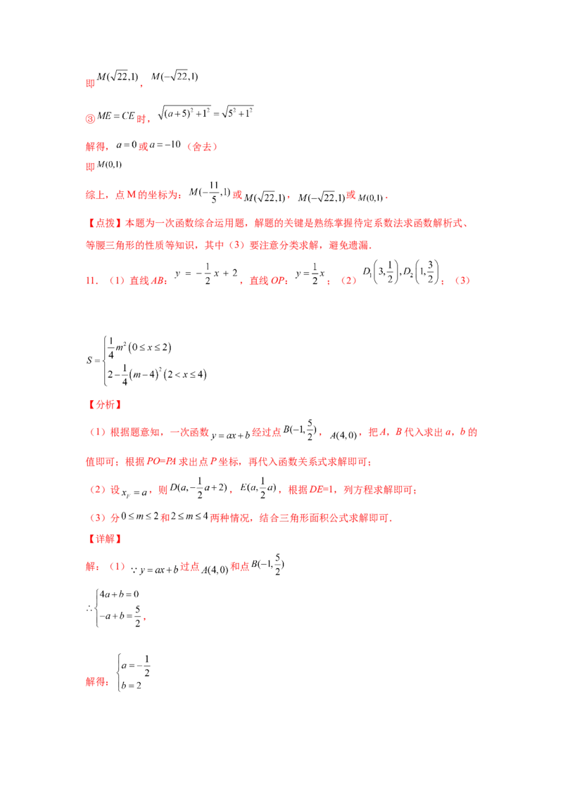 专题4.18一次函数&ldquo;设参求值&rdquo;问题（拓展篇）（专项练习）-2021-2022学年八年级数学上册基础知识专项讲练（北师大版）_北师大初中数学_8上-北师大版初中数学_旧版_06专项讲练