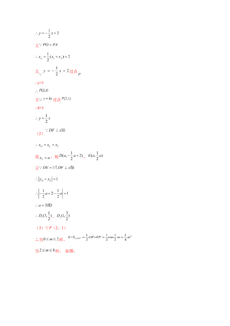 专题4.18一次函数&ldquo;设参求值&rdquo;问题（拓展篇）（专项练习）-2021-2022学年八年级数学上册基础知识专项讲练（北师大版）_北师大初中数学_8上-北师大版初中数学_旧版_06专项讲练