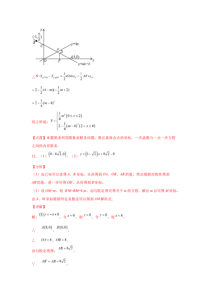 专题4.18一次函数&ldquo;设参求值&rdquo;问题（拓展篇）（专项练习）-2021-2022学年八年级数学上册基础知识专项讲练（北师大版）_北师大初中数学_8上-北师大版初中数学_旧版_06专项讲练