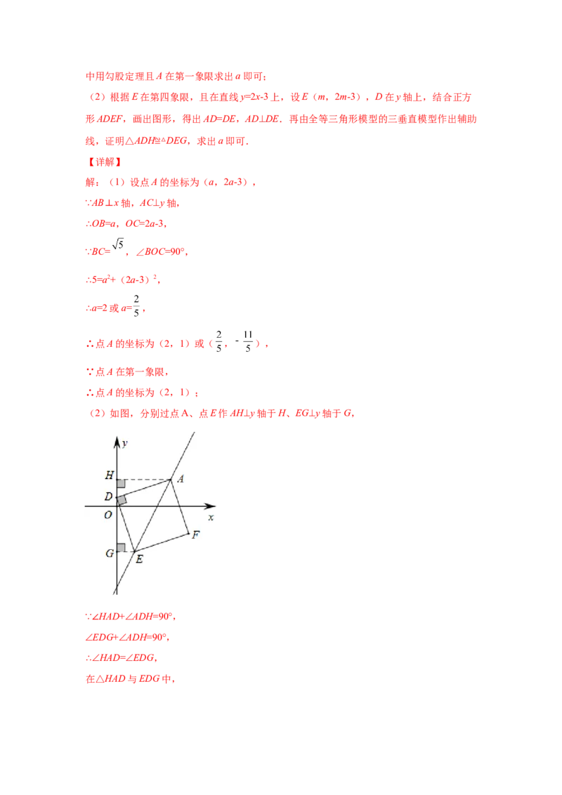 专题4.18一次函数&ldquo;设参求值&rdquo;问题（拓展篇）（专项练习）-2021-2022学年八年级数学上册基础知识专项讲练（北师大版）_北师大初中数学_8上-北师大版初中数学_旧版_06专项讲练