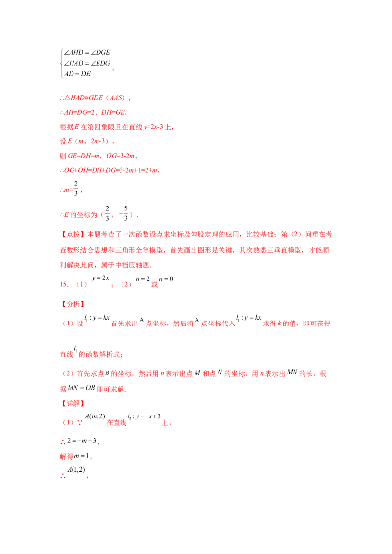 专题4.18一次函数&ldquo;设参求值&rdquo;问题（拓展篇）（专项练习）-2021-2022学年八年级数学上册基础知识专项讲练（北师大版）_北师大初中数学_8上-北师大版初中数学_旧版_06专项讲练