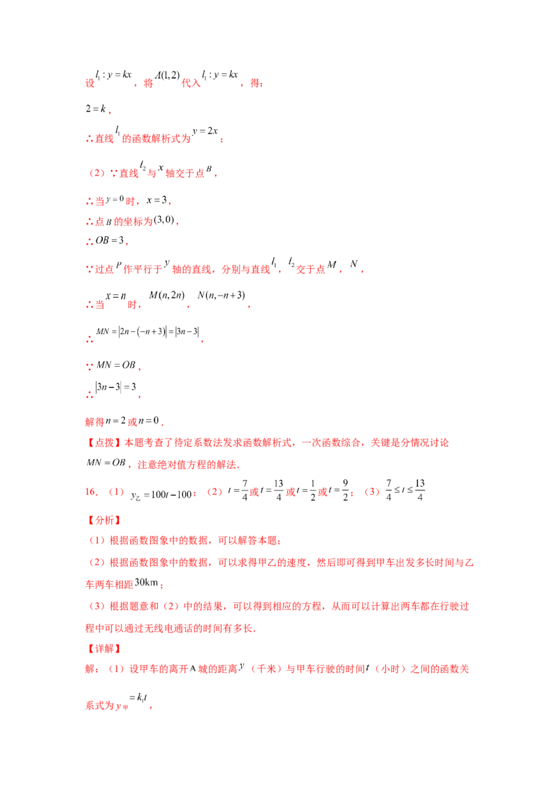 专题4.18一次函数&ldquo;设参求值&rdquo;问题（拓展篇）（专项练习）-2021-2022学年八年级数学上册基础知识专项讲练（北师大版）_北师大初中数学_8上-北师大版初中数学_旧版_06专项讲练