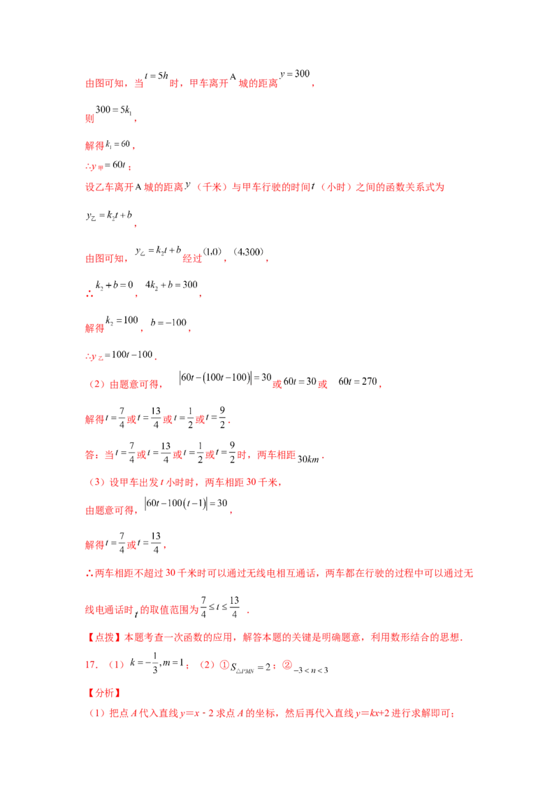 专题4.18一次函数&ldquo;设参求值&rdquo;问题（拓展篇）（专项练习）-2021-2022学年八年级数学上册基础知识专项讲练（北师大版）_北师大初中数学_8上-北师大版初中数学_旧版_06专项讲练