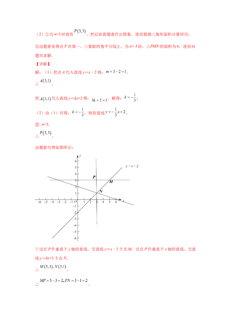 专题4.18一次函数&ldquo;设参求值&rdquo;问题（拓展篇）（专项练习）-2021-2022学年八年级数学上册基础知识专项讲练（北师大版）_北师大初中数学_8上-北师大版初中数学_旧版_06专项讲练