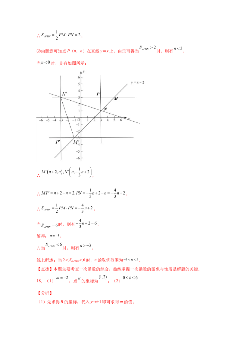 专题4.18一次函数&ldquo;设参求值&rdquo;问题（拓展篇）（专项练习）-2021-2022学年八年级数学上册基础知识专项讲练（北师大版）_北师大初中数学_8上-北师大版初中数学_旧版_06专项讲练