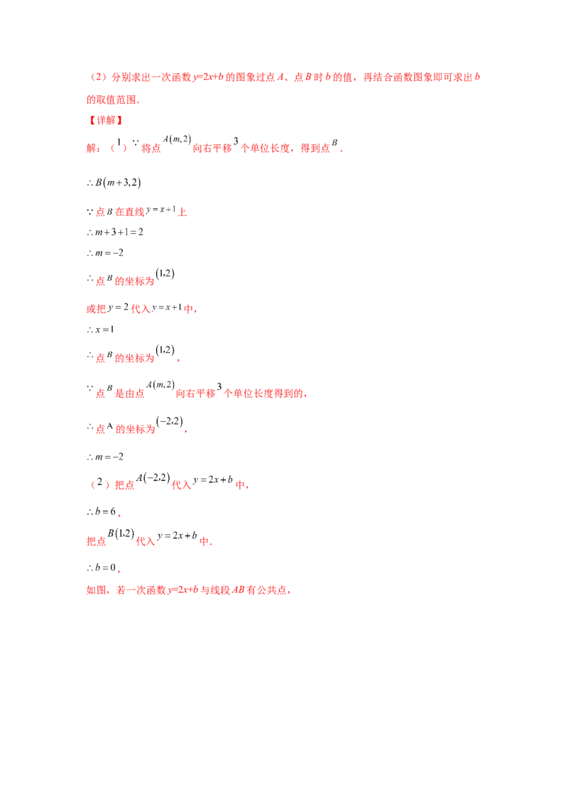 专题4.18一次函数&ldquo;设参求值&rdquo;问题（拓展篇）（专项练习）-2021-2022学年八年级数学上册基础知识专项讲练（北师大版）_北师大初中数学_8上-北师大版初中数学_旧版_06专项讲练
