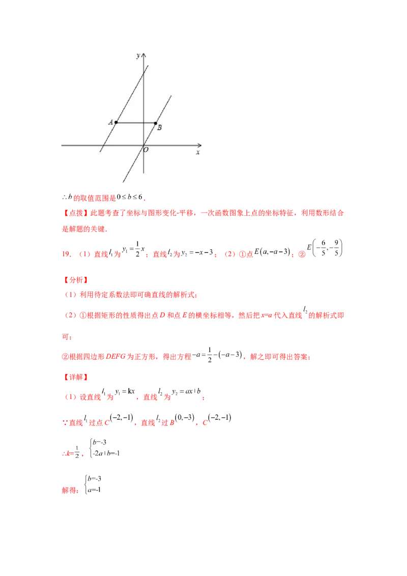 专题4.18一次函数&ldquo;设参求值&rdquo;问题（拓展篇）（专项练习）-2021-2022学年八年级数学上册基础知识专项讲练（北师大版）_北师大初中数学_8上-北师大版初中数学_旧版_06专项讲练