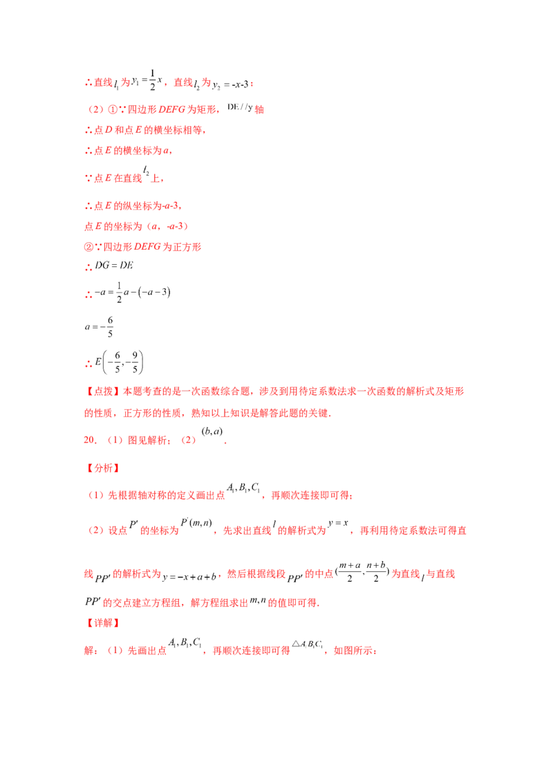 专题4.18一次函数&ldquo;设参求值&rdquo;问题（拓展篇）（专项练习）-2021-2022学年八年级数学上册基础知识专项讲练（北师大版）_北师大初中数学_8上-北师大版初中数学_旧版_06专项讲练