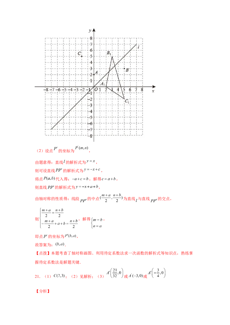 专题4.18一次函数&ldquo;设参求值&rdquo;问题（拓展篇）（专项练习）-2021-2022学年八年级数学上册基础知识专项讲练（北师大版）_北师大初中数学_8上-北师大版初中数学_旧版_06专项讲练