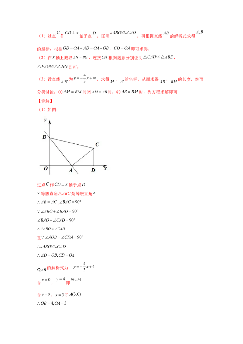 专题4.18一次函数&ldquo;设参求值&rdquo;问题（拓展篇）（专项练习）-2021-2022学年八年级数学上册基础知识专项讲练（北师大版）_北师大初中数学_8上-北师大版初中数学_旧版_06专项讲练