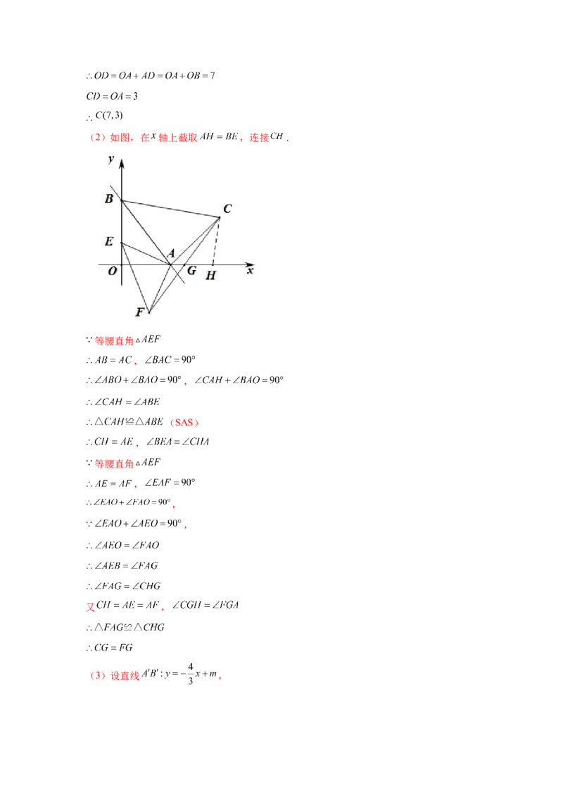 专题4.18一次函数&ldquo;设参求值&rdquo;问题（拓展篇）（专项练习）-2021-2022学年八年级数学上册基础知识专项讲练（北师大版）_北师大初中数学_8上-北师大版初中数学_旧版_06专项讲练