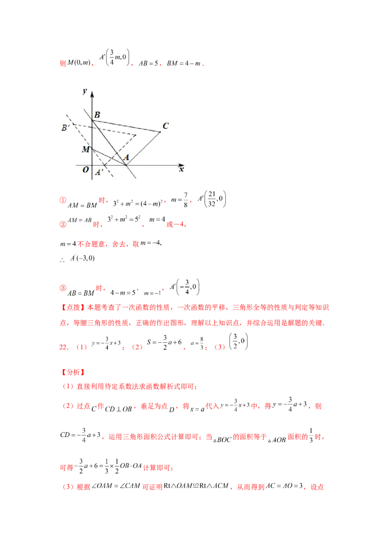 专题4.18一次函数&ldquo;设参求值&rdquo;问题（拓展篇）（专项练习）-2021-2022学年八年级数学上册基础知识专项讲练（北师大版）_北师大初中数学_8上-北师大版初中数学_旧版_06专项讲练