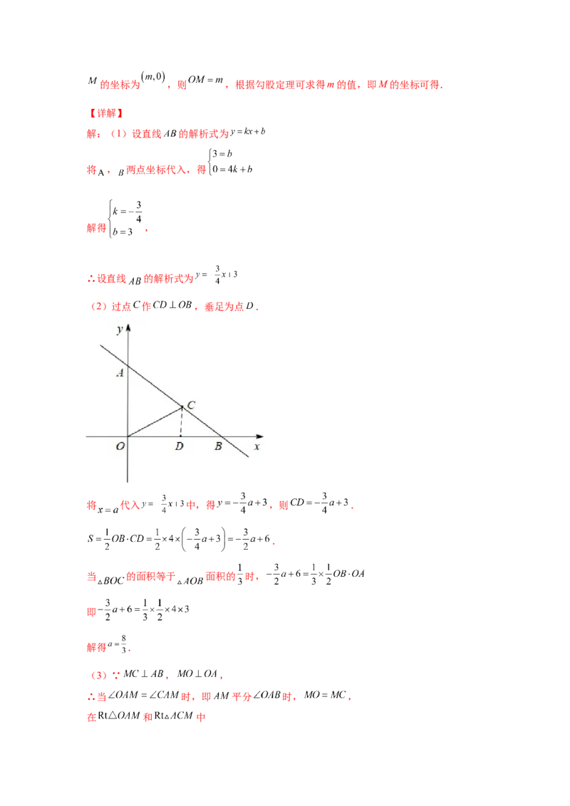专题4.18一次函数&ldquo;设参求值&rdquo;问题（拓展篇）（专项练习）-2021-2022学年八年级数学上册基础知识专项讲练（北师大版）_北师大初中数学_8上-北师大版初中数学_旧版_06专项讲练