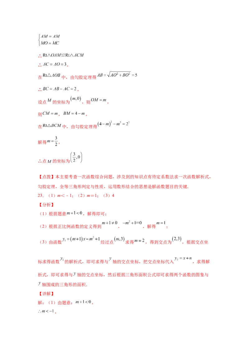专题4.18一次函数&ldquo;设参求值&rdquo;问题（拓展篇）（专项练习）-2021-2022学年八年级数学上册基础知识专项讲练（北师大版）_北师大初中数学_8上-北师大版初中数学_旧版_06专项讲练