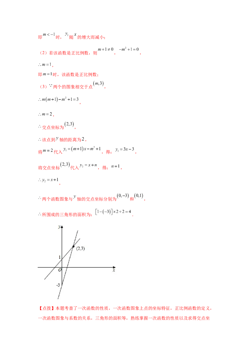 专题4.18一次函数&ldquo;设参求值&rdquo;问题（拓展篇）（专项练习）-2021-2022学年八年级数学上册基础知识专项讲练（北师大版）_北师大初中数学_8上-北师大版初中数学_旧版_06专项讲练