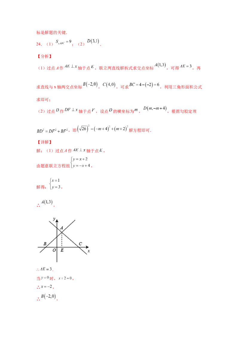 专题4.18一次函数&ldquo;设参求值&rdquo;问题（拓展篇）（专项练习）-2021-2022学年八年级数学上册基础知识专项讲练（北师大版）_北师大初中数学_8上-北师大版初中数学_旧版_06专项讲练