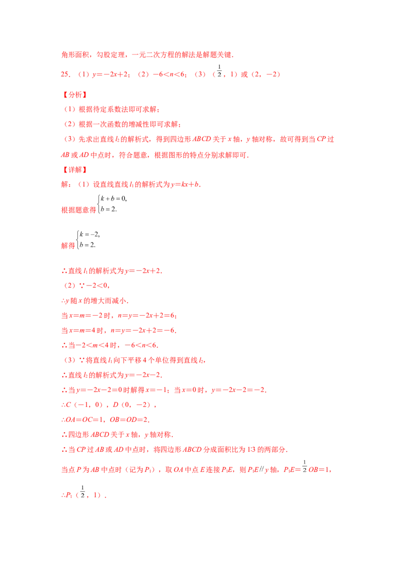 专题4.18一次函数&ldquo;设参求值&rdquo;问题（拓展篇）（专项练习）-2021-2022学年八年级数学上册基础知识专项讲练（北师大版）_北师大初中数学_8上-北师大版初中数学_旧版_06专项讲练