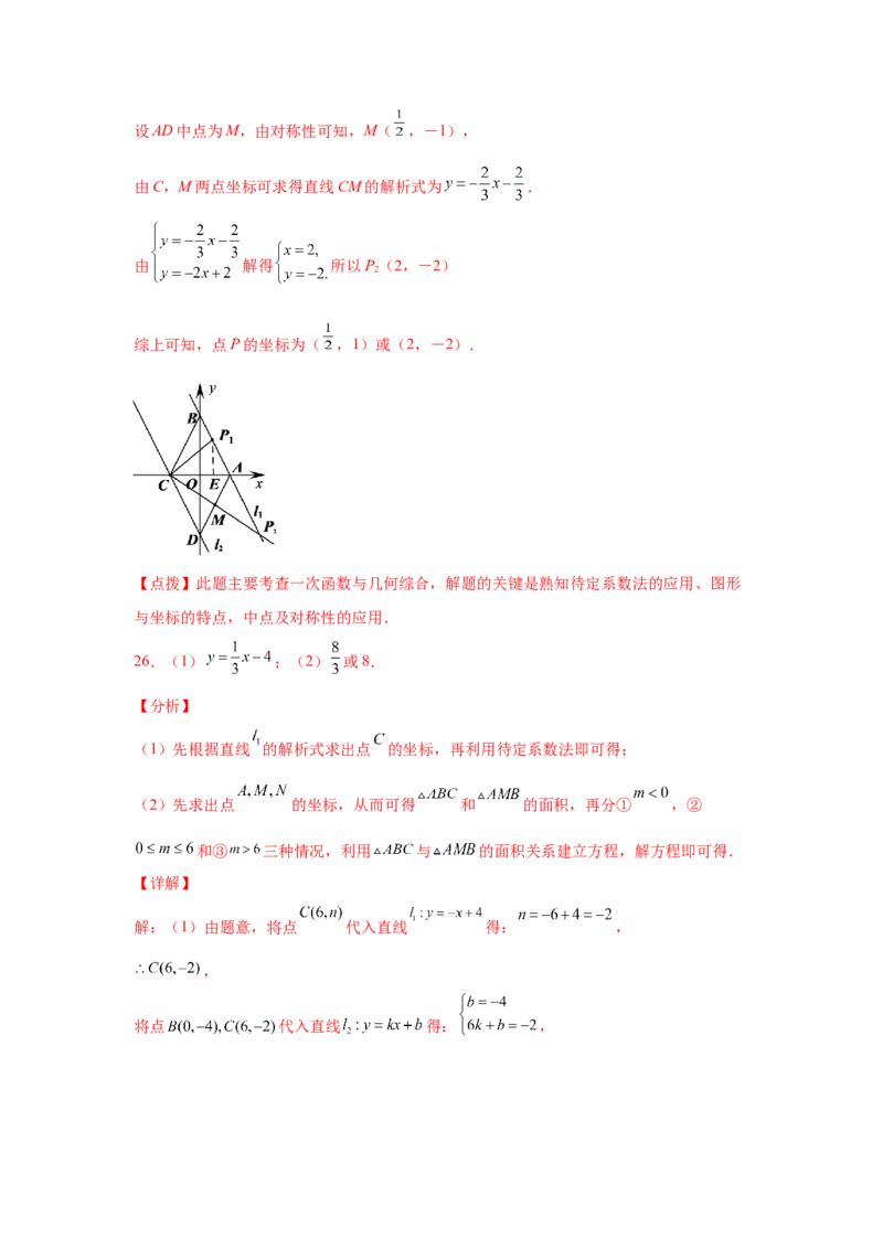 专题4.18一次函数&ldquo;设参求值&rdquo;问题（拓展篇）（专项练习）-2021-2022学年八年级数学上册基础知识专项讲练（北师大版）_北师大初中数学_8上-北师大版初中数学_旧版_06专项讲练
