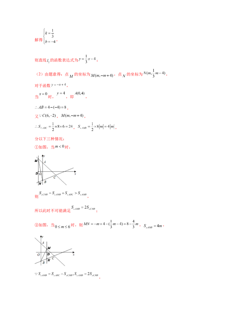 专题4.18一次函数&ldquo;设参求值&rdquo;问题（拓展篇）（专项练习）-2021-2022学年八年级数学上册基础知识专项讲练（北师大版）_北师大初中数学_8上-北师大版初中数学_旧版_06专项讲练