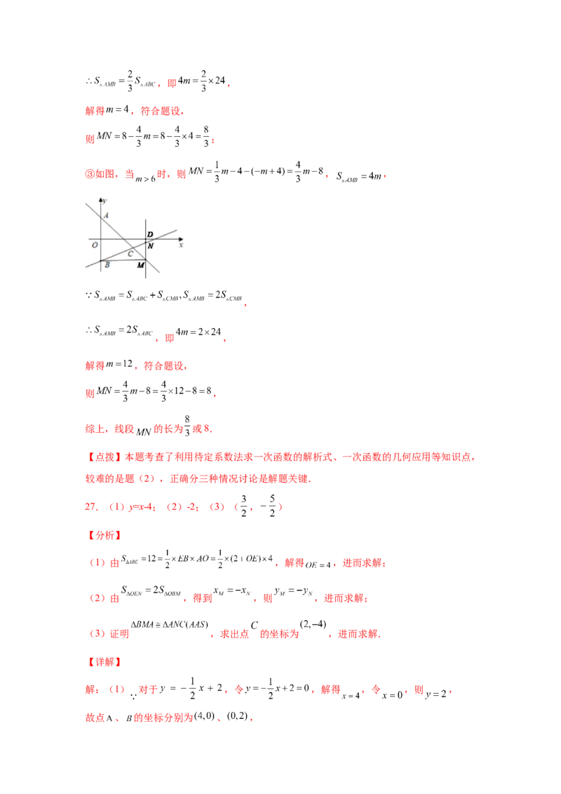 专题4.18一次函数&ldquo;设参求值&rdquo;问题（拓展篇）（专项练习）-2021-2022学年八年级数学上册基础知识专项讲练（北师大版）_北师大初中数学_8上-北师大版初中数学_旧版_06专项讲练
