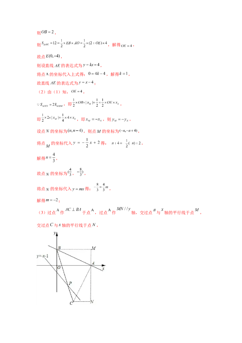 专题4.18一次函数&ldquo;设参求值&rdquo;问题（拓展篇）（专项练习）-2021-2022学年八年级数学上册基础知识专项讲练（北师大版）_北师大初中数学_8上-北师大版初中数学_旧版_06专项讲练