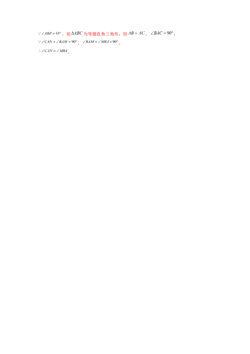 专题4.18一次函数&ldquo;设参求值&rdquo;问题（拓展篇）（专项练习）-2021-2022学年八年级数学上册基础知识专项讲练（北师大版）_北师大初中数学_8上-北师大版初中数学_旧版_06专项讲练