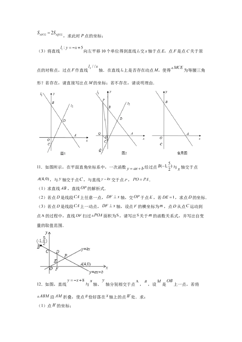 专题4.18一次函数&ldquo;设参求值&rdquo;问题（拓展篇）（专项练习）-2021-2022学年八年级数学上册基础知识专项讲练（北师大版）_北师大初中数学_8上-北师大版初中数学_旧版_06专项讲练