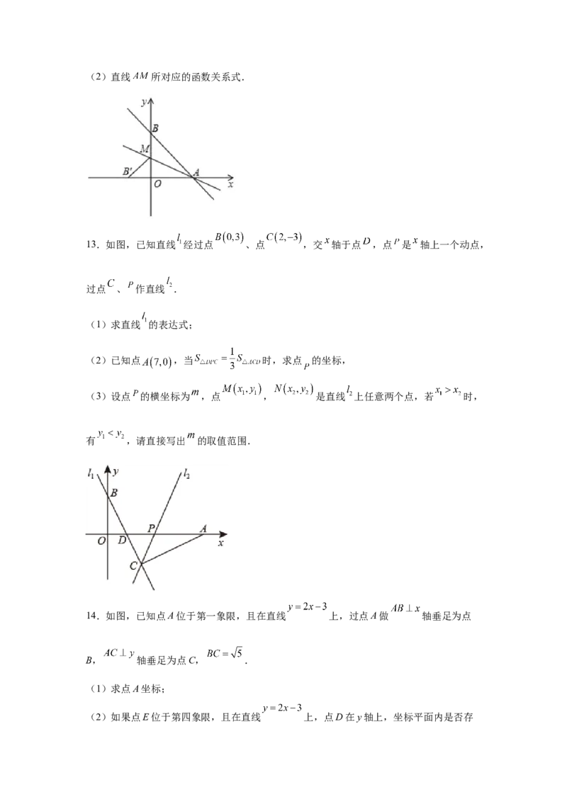 专题4.18一次函数&ldquo;设参求值&rdquo;问题（拓展篇）（专项练习）-2021-2022学年八年级数学上册基础知识专项讲练（北师大版）_北师大初中数学_8上-北师大版初中数学_旧版_06专项讲练