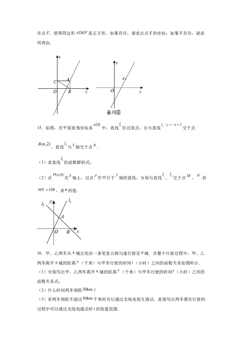 专题4.18一次函数&ldquo;设参求值&rdquo;问题（拓展篇）（专项练习）-2021-2022学年八年级数学上册基础知识专项讲练（北师大版）_北师大初中数学_8上-北师大版初中数学_旧版_06专项讲练