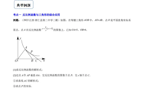 专题18反比例函数与几何图形的综合应用(原卷版)（重点突围）_北师大初中数学_9上-北师大版初中数学_06专项讲练