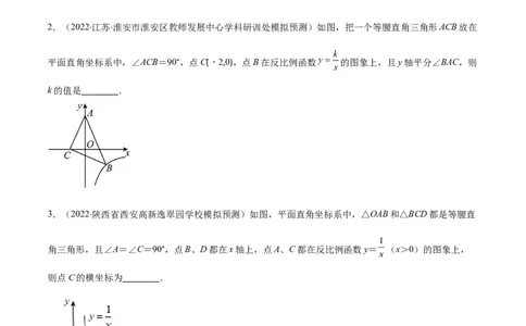 专题18反比例函数与几何图形的综合应用(原卷版)（重点突围）_北师大初中数学_9上-北师大版初中数学_06专项讲练