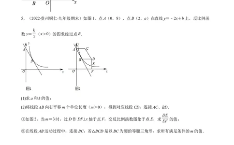 专题18反比例函数与几何图形的综合应用(原卷版)（重点突围）_北师大初中数学_9上-北师大版初中数学_06专项讲练