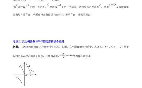 专题18反比例函数与几何图形的综合应用(原卷版)（重点突围）_北师大初中数学_9上-北师大版初中数学_06专项讲练