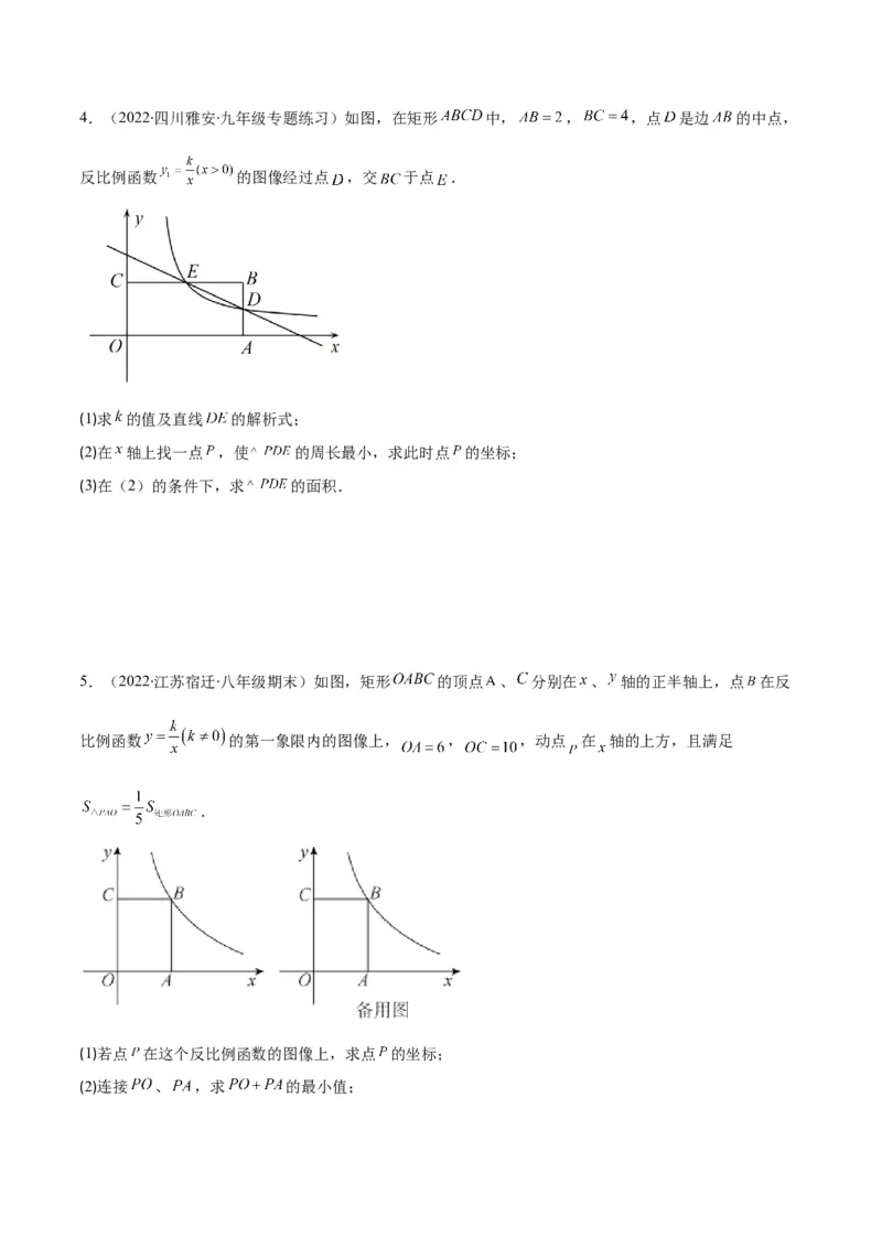 专题18反比例函数与几何图形的综合应用(原卷版)（重点突围）_北师大初中数学_9上-北师大版初中数学_06专项讲练