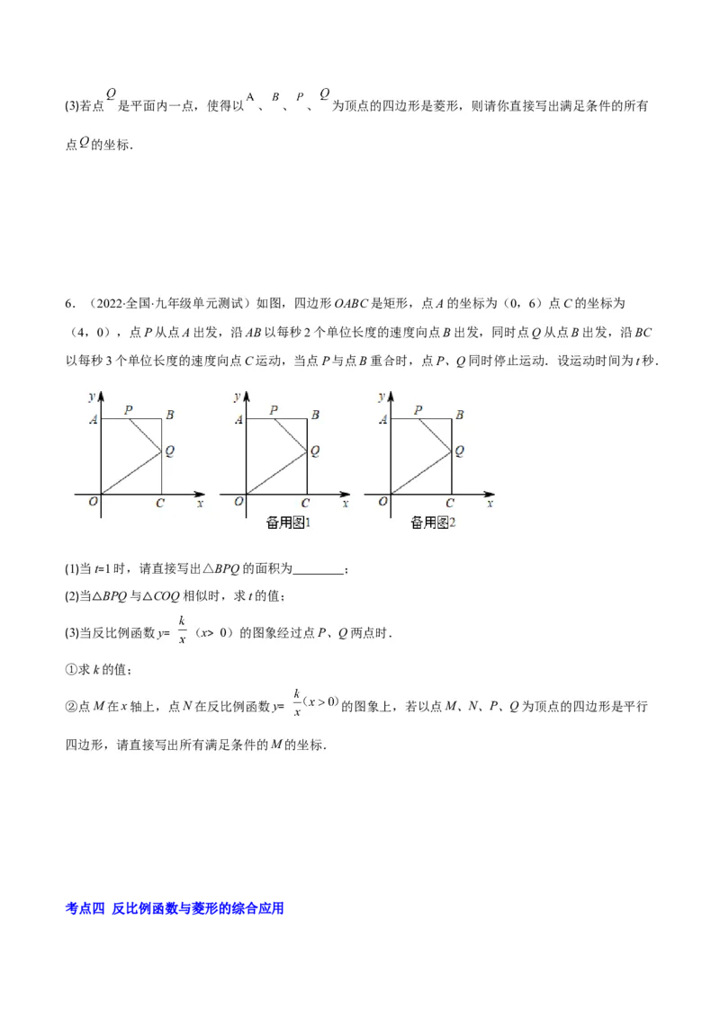 专题18反比例函数与几何图形的综合应用(原卷版)（重点突围）_北师大初中数学_9上-北师大版初中数学_06专项讲练