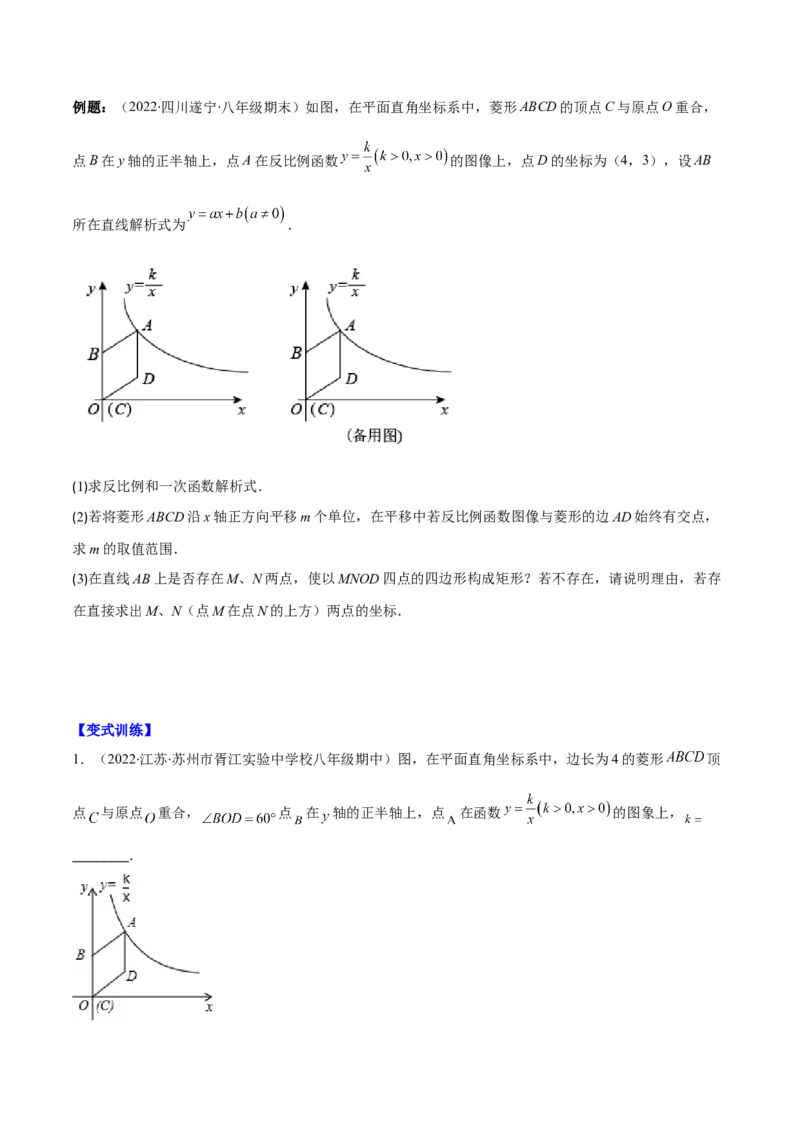 专题18反比例函数与几何图形的综合应用(原卷版)（重点突围）_北师大初中数学_9上-北师大版初中数学_06专项讲练