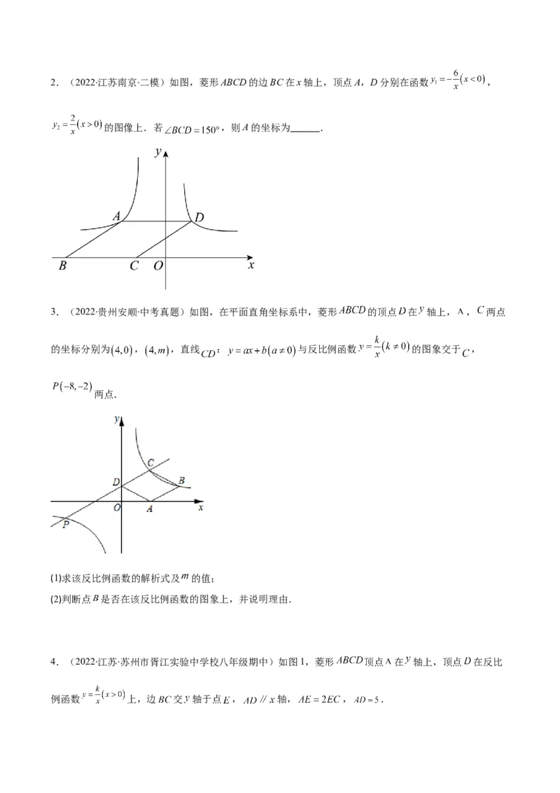 专题18反比例函数与几何图形的综合应用(原卷版)（重点突围）_北师大初中数学_9上-北师大版初中数学_06专项讲练