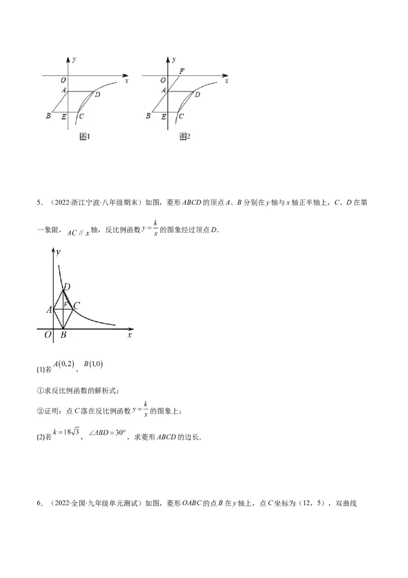 专题18反比例函数与几何图形的综合应用(原卷版)（重点突围）_北师大初中数学_9上-北师大版初中数学_06专项讲练